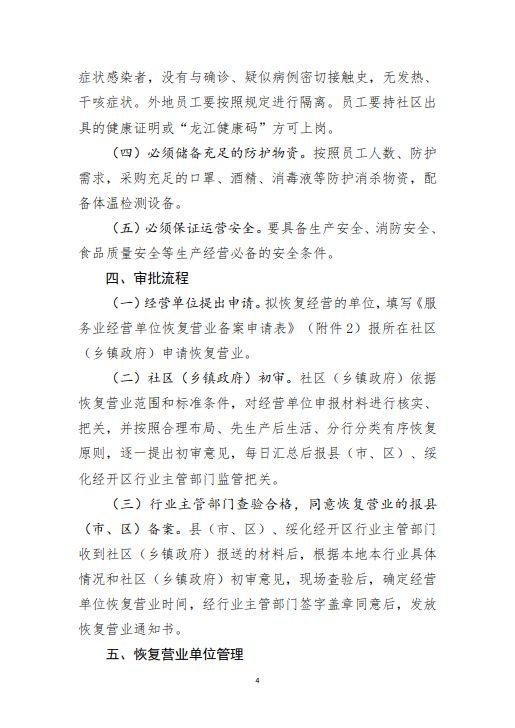 绥指通46号｜关于印发绥化市有序恢复服务业经营实施方案的通知