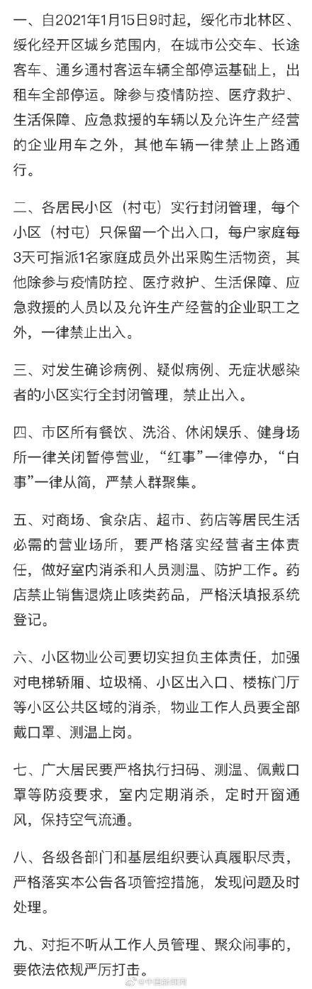 最新公告：黑龙江绥化餐饮、洗浴、娱乐等场所暂停营业 所有的婚宴都停止了